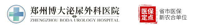 郑州博大泌尿外科医院